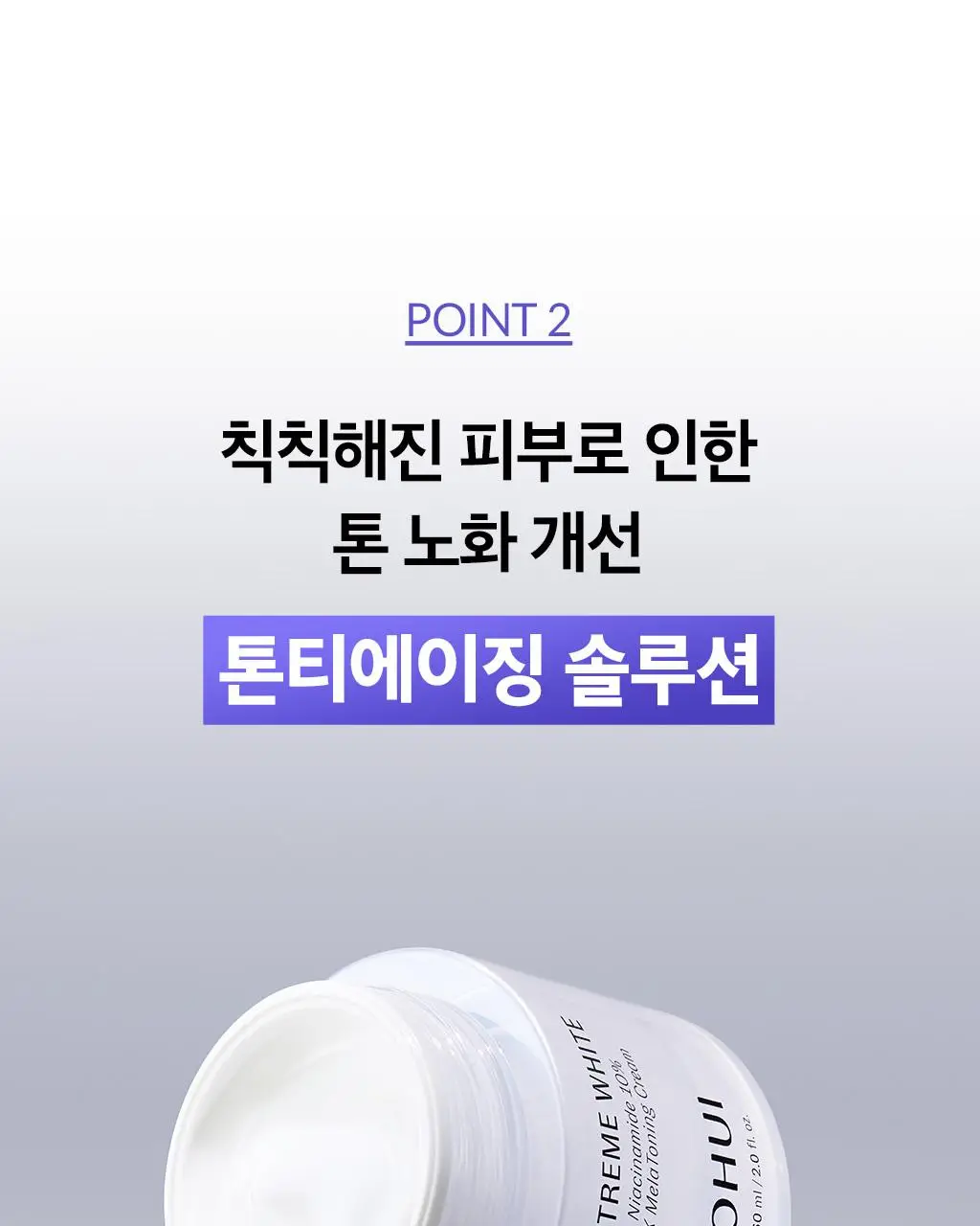 [NEW] 오휘 익스트림 화이트 나이아신아마이드 10% TX 멜라토닝 크림 60ml 상세페이지 11